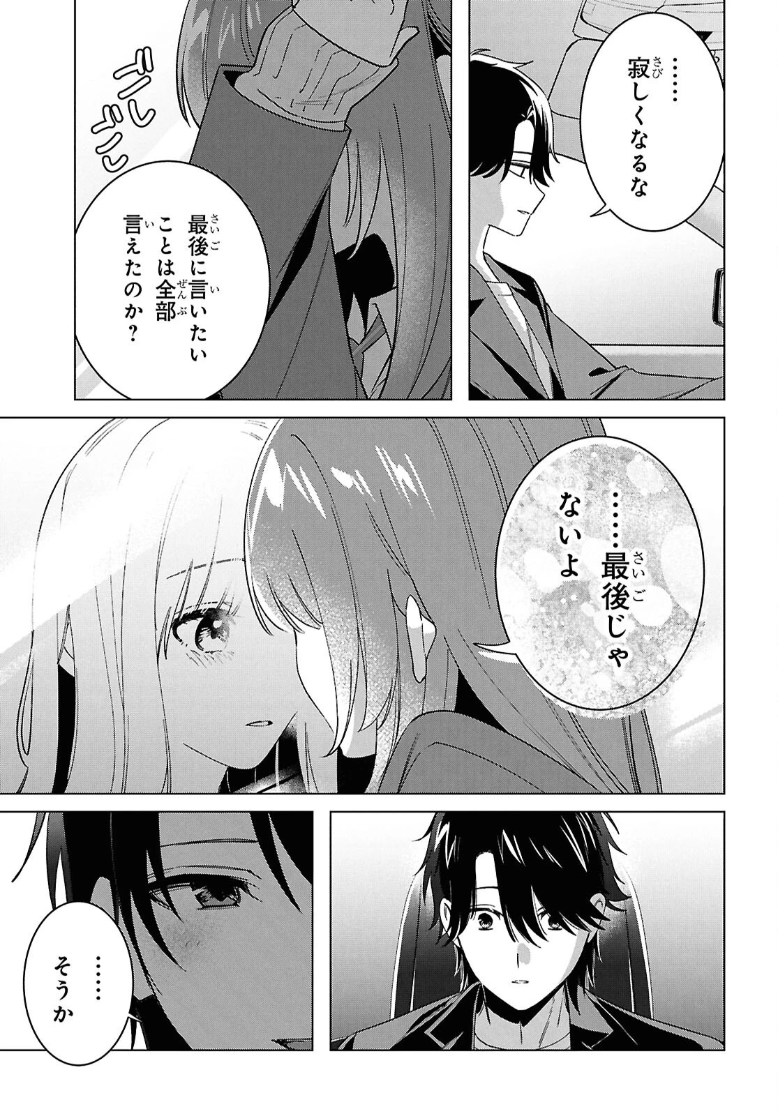 ひげひろ 第66話 - 25