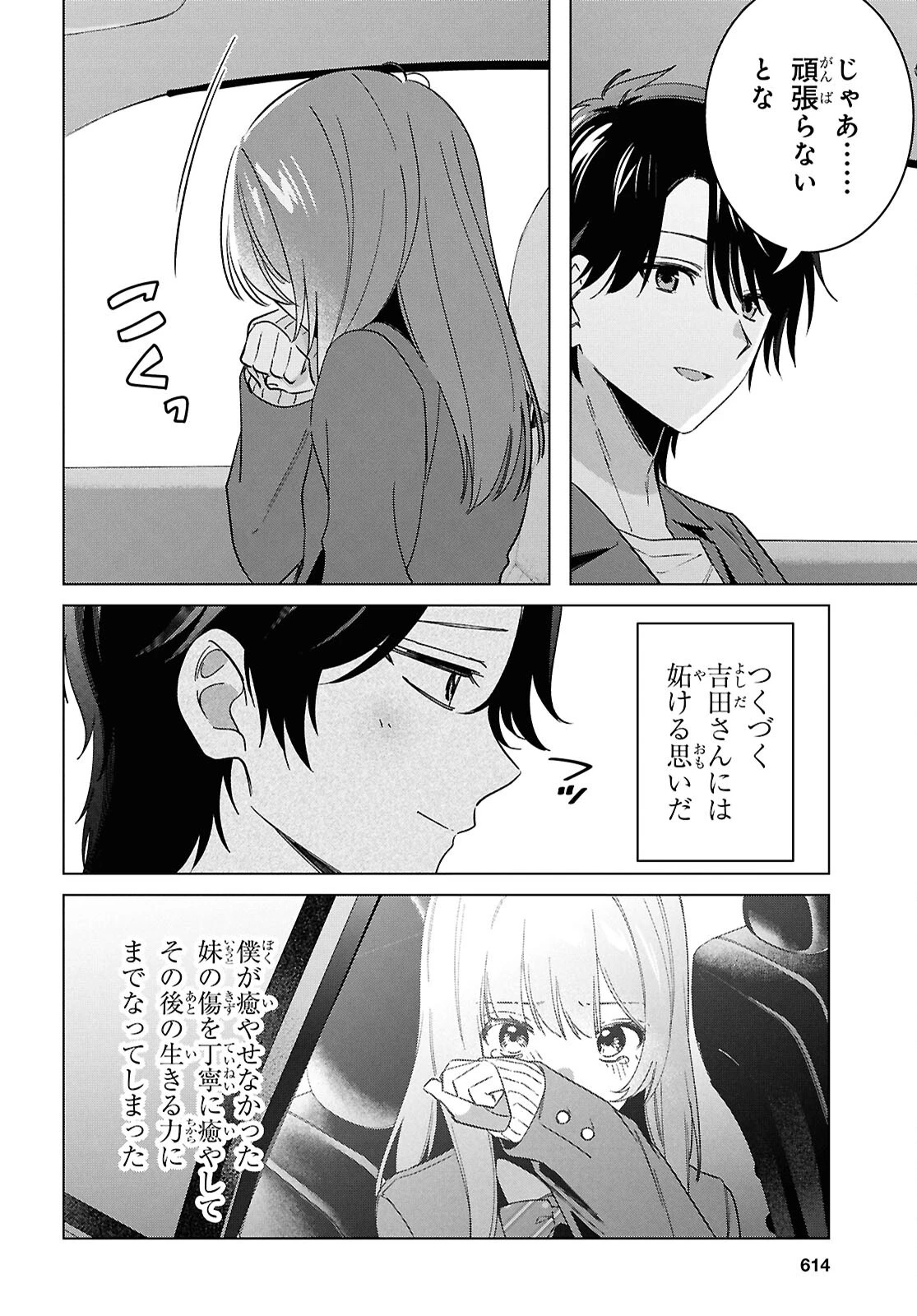 ひげひろ 第66話 - 26