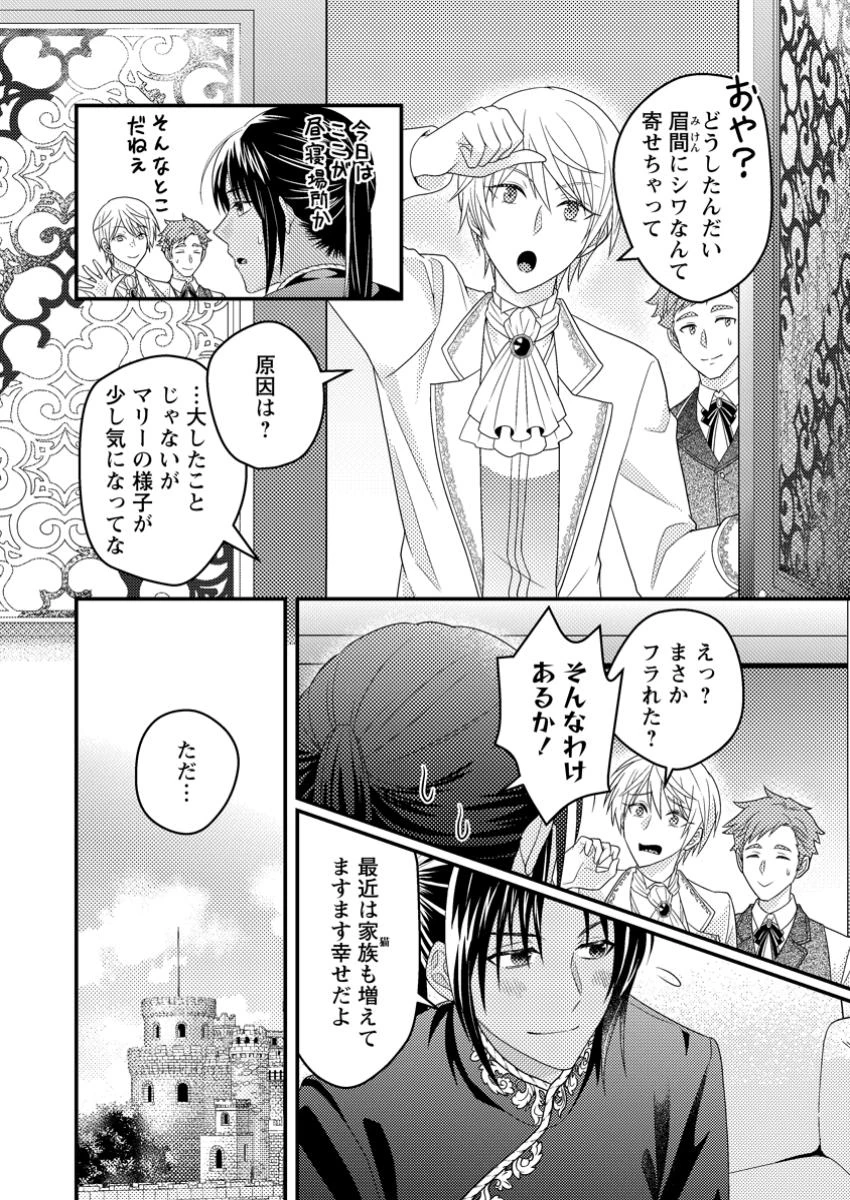 ずたぼろ令嬢は姉の元婚約者に溺愛される 第38.3話 - 1