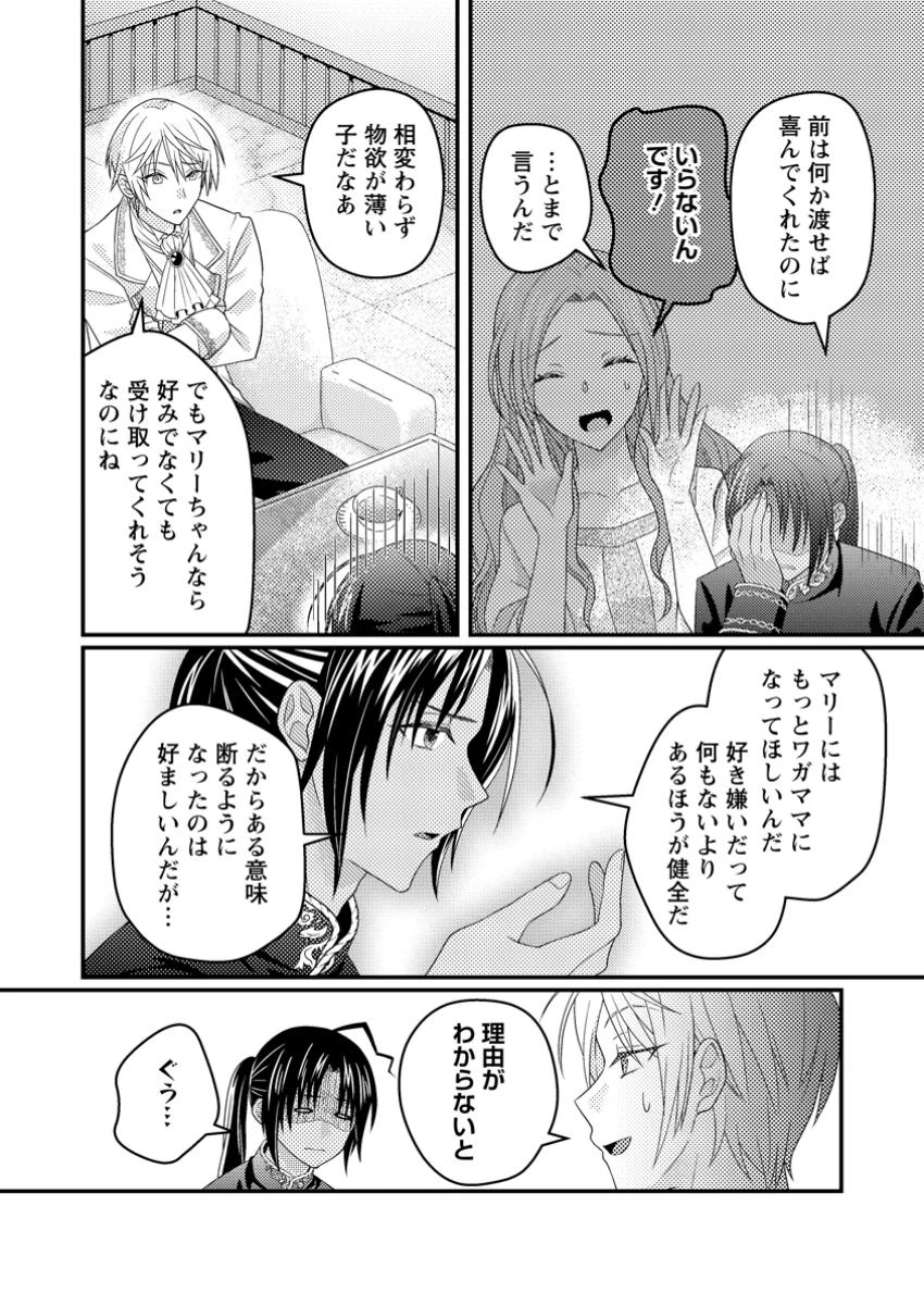 ずたぼろ令嬢は姉の元婚約者に溺愛される 第38.3話 - 4