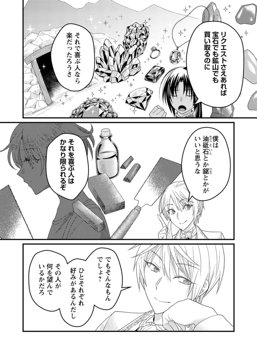 ずたぼろ令嬢は姉の元婚約者に溺愛される 第38.3話 - 5