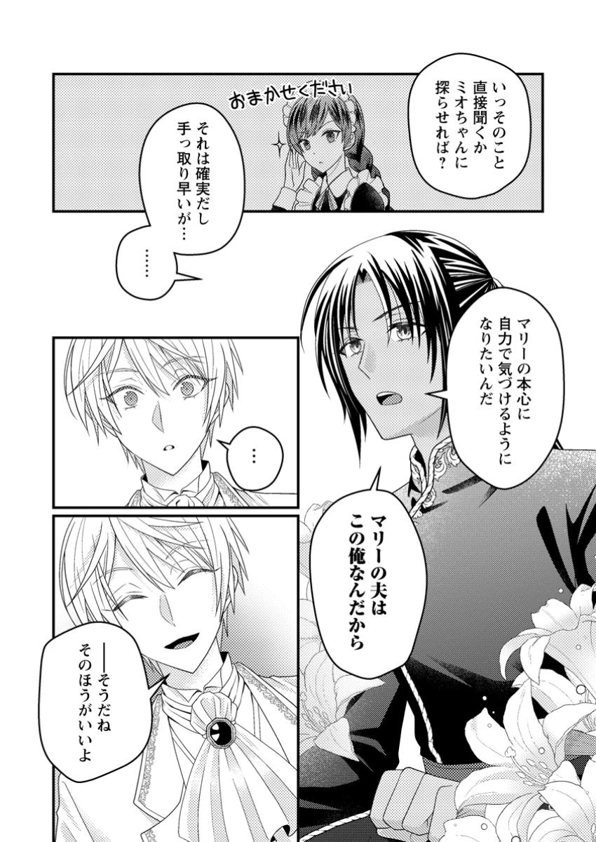 ずたぼろ令嬢は姉の元婚約者に溺愛される 第38.3話 - 6