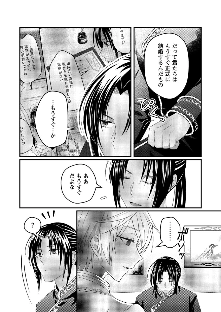 ずたぼろ令嬢は姉の元婚約者に溺愛される 第38.3話 - 7