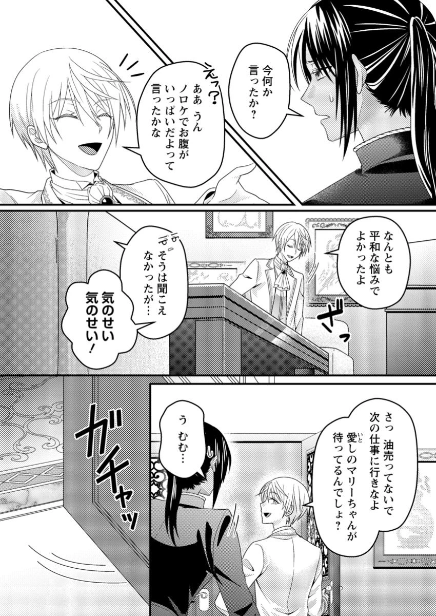 ずたぼろ令嬢は姉の元婚約者に溺愛される 第38.3話 - 8