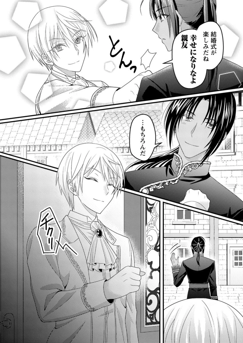 ずたぼろ令嬢は姉の元婚約者に溺愛される 第38.3話 - 10