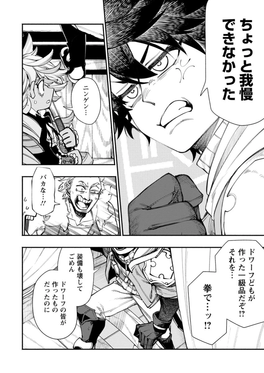 ポイントギフター《経験値分配能力者》の異世界最強ソロライフ～ブラックギルドから解放された男は万能最強職として無双する～ 第26.3話 - 1