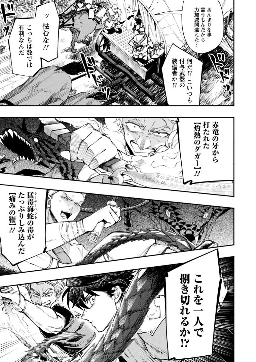 ポイントギフター《経験値分配能力者》の異世界最強ソロライフ～ブラックギルドから解放された男は万能最強職として無双する～ 第26.3話 - 2