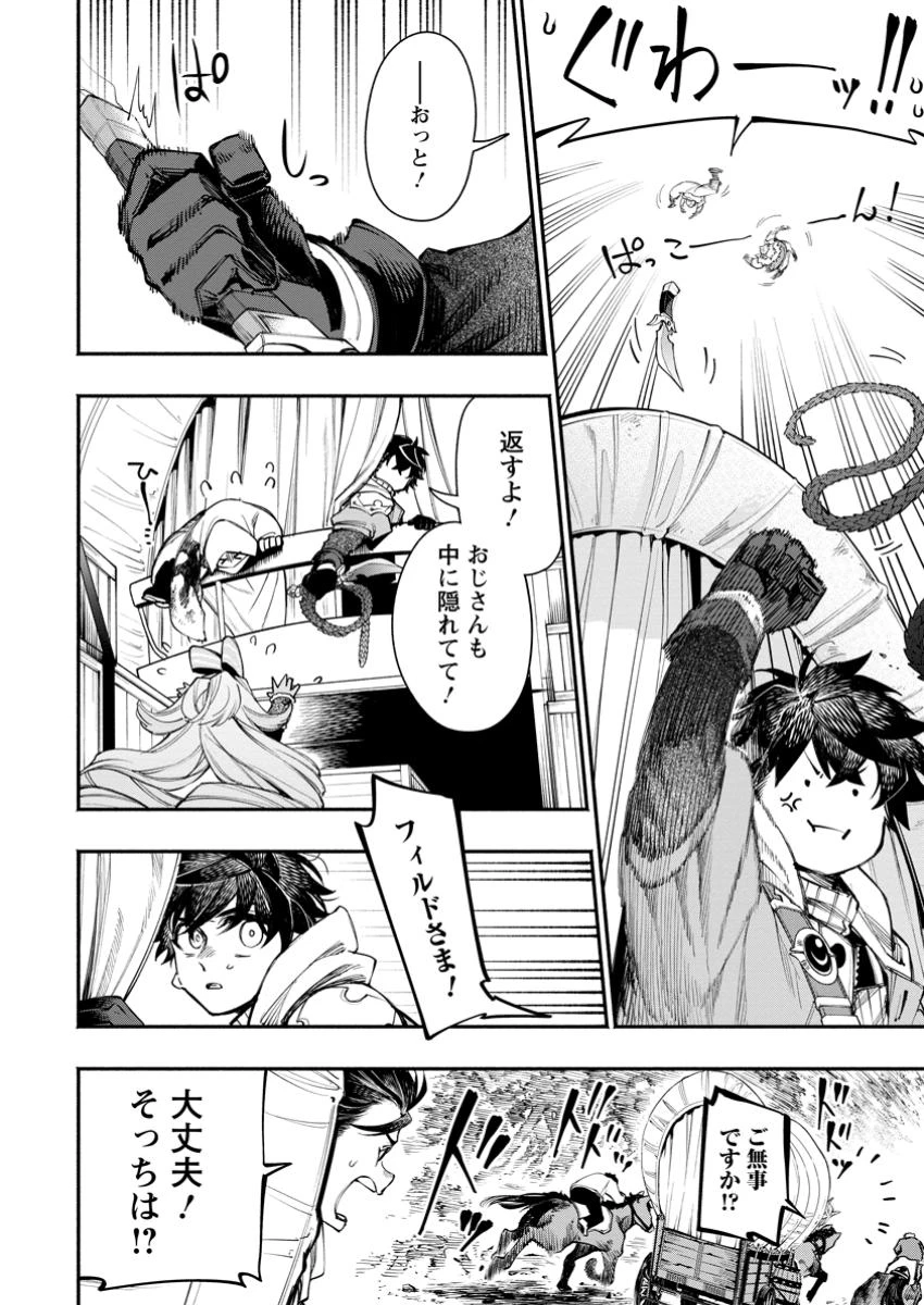 ポイントギフター《経験値分配能力者》の異世界最強ソロライフ～ブラックギルドから解放された男は万能最強職として無双する～ 第26.3話 - 3