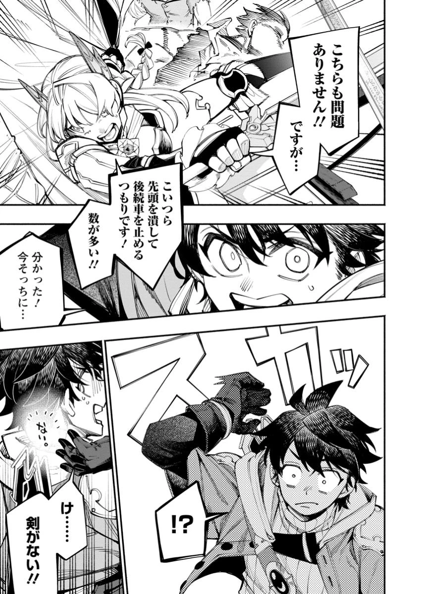 ポイントギフター《経験値分配能力者》の異世界最強ソロライフ～ブラックギルドから解放された男は万能最強職として無双する～ 第26.3話 - 4