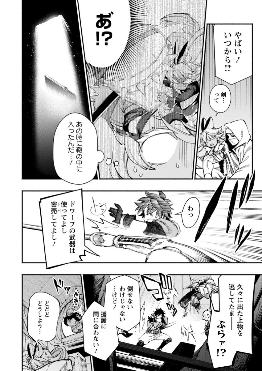 ポイントギフター《経験値分配能力者》の異世界最強ソロライフ～ブラックギルドから解放された男は万能最強職として無双する～ 第26.3話 - 5