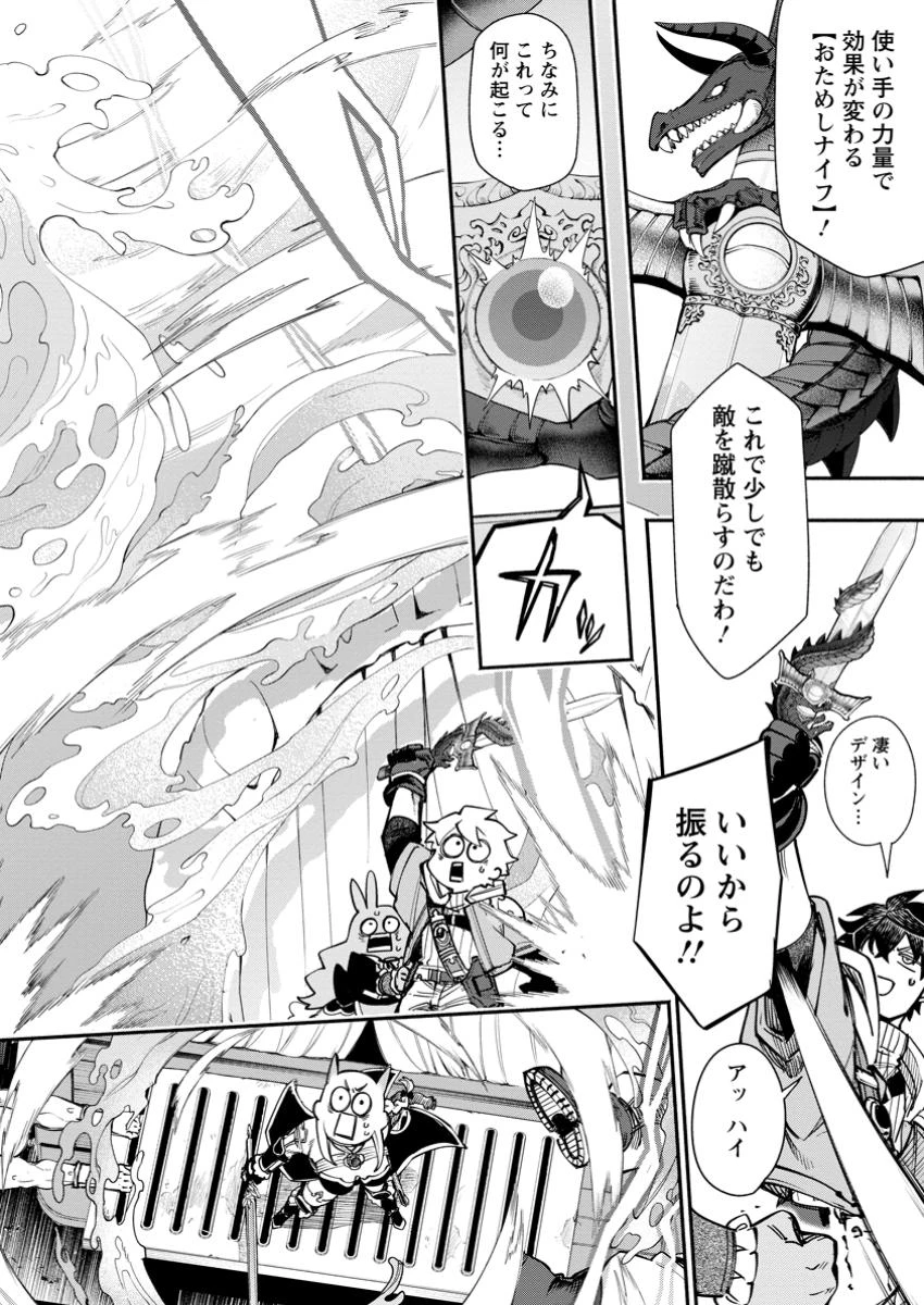 ポイントギフター《経験値分配能力者》の異世界最強ソロライフ～ブラックギルドから解放された男は万能最強職として無双する～ 第26.3話 - 7