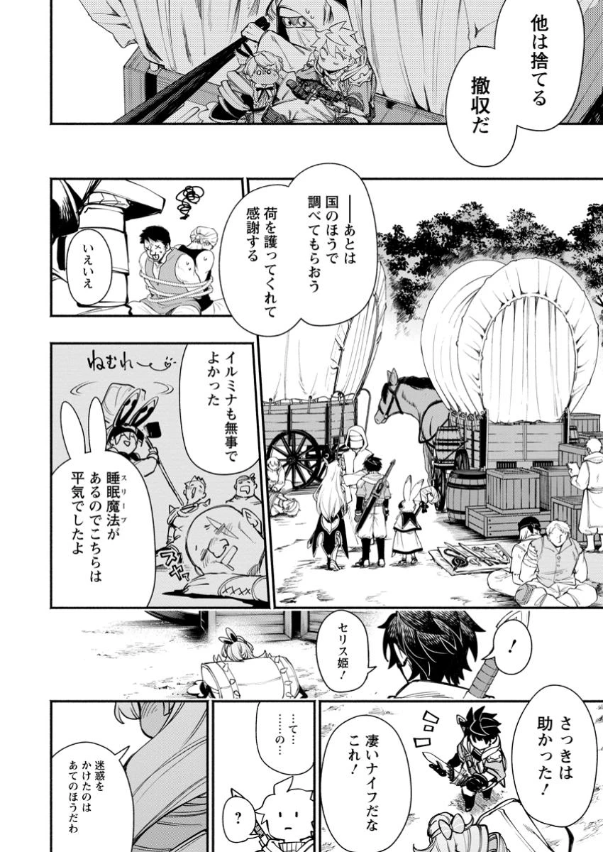 ポイントギフター《経験値分配能力者》の異世界最強ソロライフ～ブラックギルドから解放された男は万能最強職として無双する～ 第26.3話 - 9