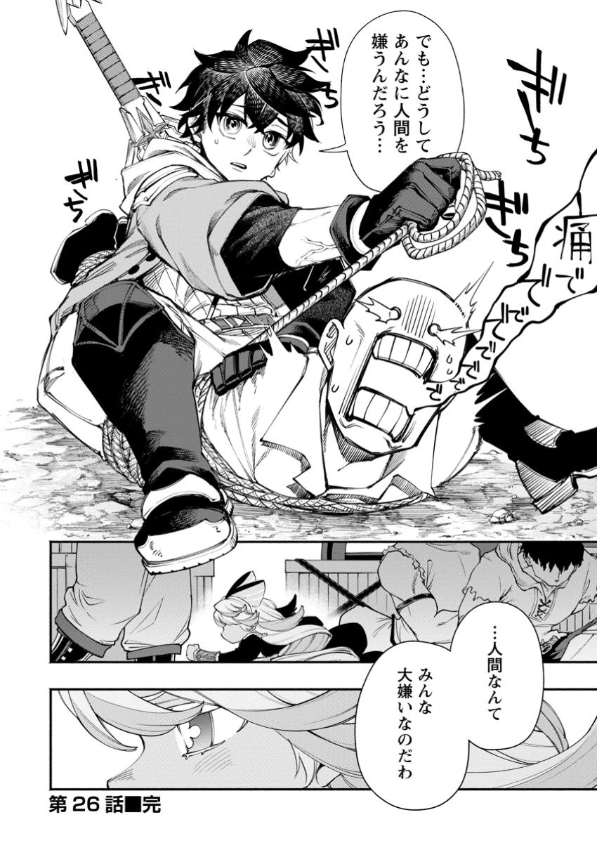 ポイントギフター《経験値分配能力者》の異世界最強ソロライフ～ブラックギルドから解放された男は万能最強職として無双する～ 第26.3話 - 11