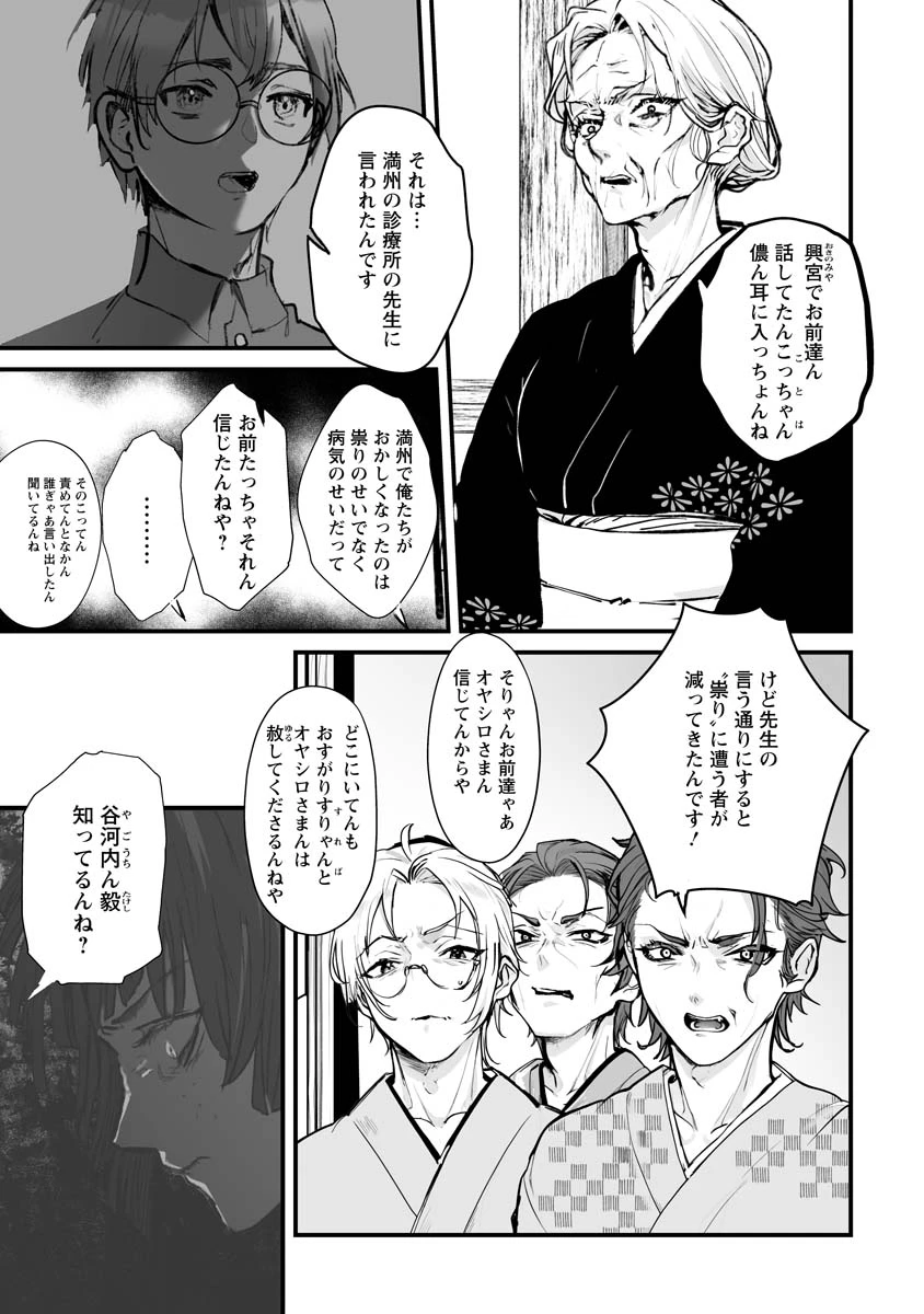 ひぐらしのなく頃に 鬼 第20話 - 3