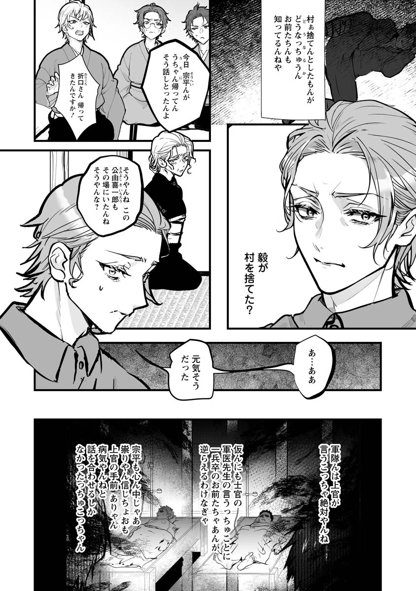 ひぐらしのなく頃に 鬼 第20話 - 4