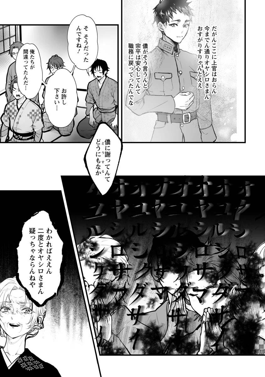 ひぐらしのなく頃に 鬼 第20話 - 5
