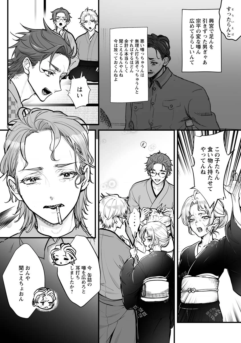 ひぐらしのなく頃に 鬼 第20話 - 6