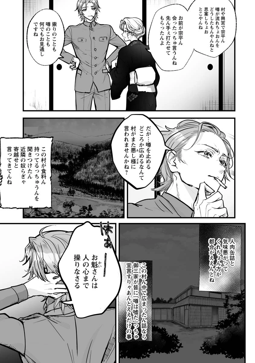ひぐらしのなく頃に 鬼 第20話 - 7