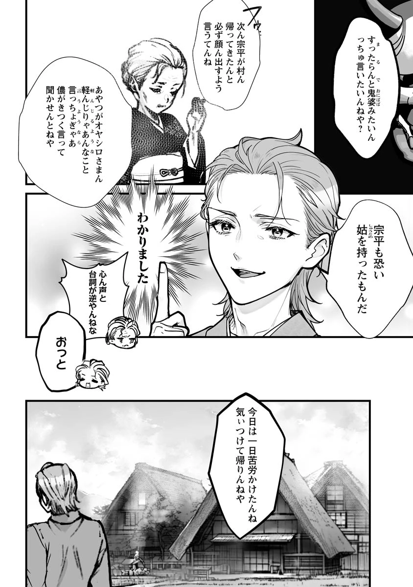 ひぐらしのなく頃に 鬼 第20話 - 8
