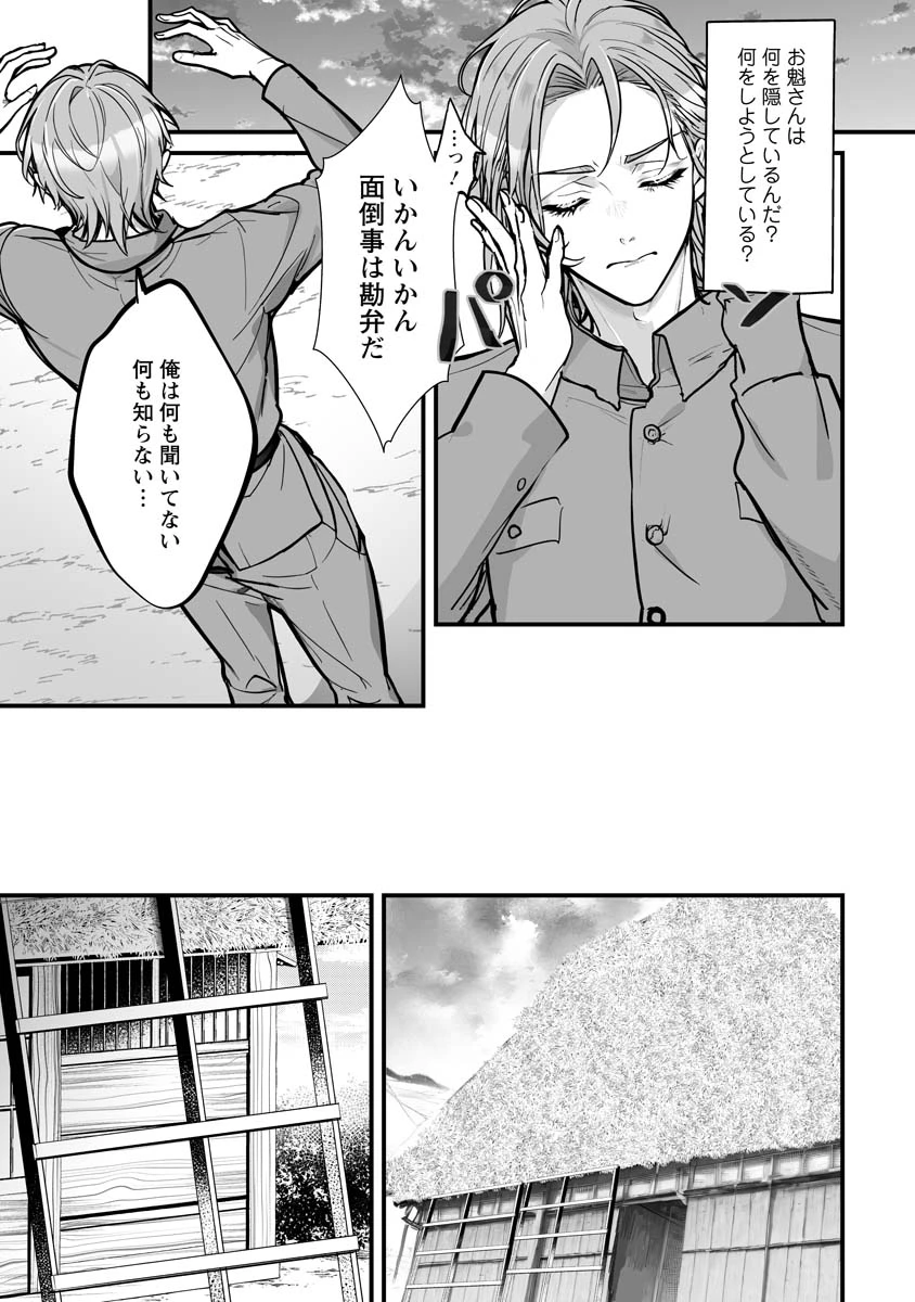 ひぐらしのなく頃に 鬼 第20話 - 9