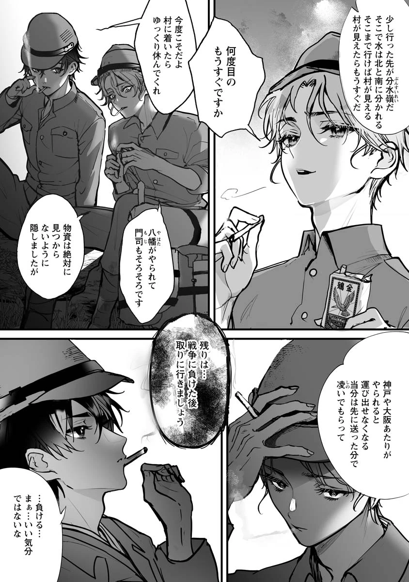 ひぐらしのなく頃に 鬼 第20話 - 11