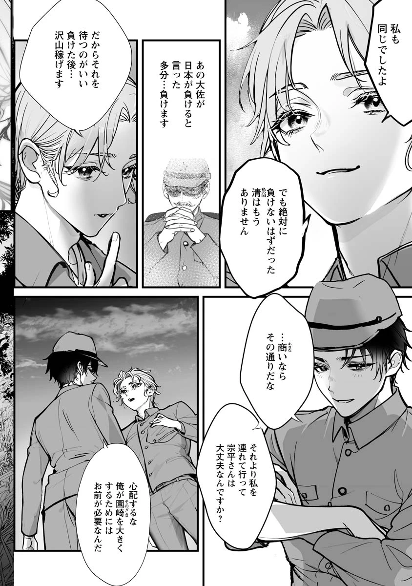 ひぐらしのなく頃に 鬼 第20話 - 12