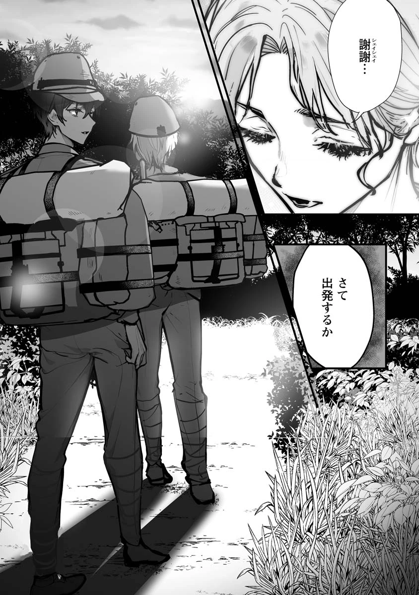 ひぐらしのなく頃に 鬼 第20話 - 13