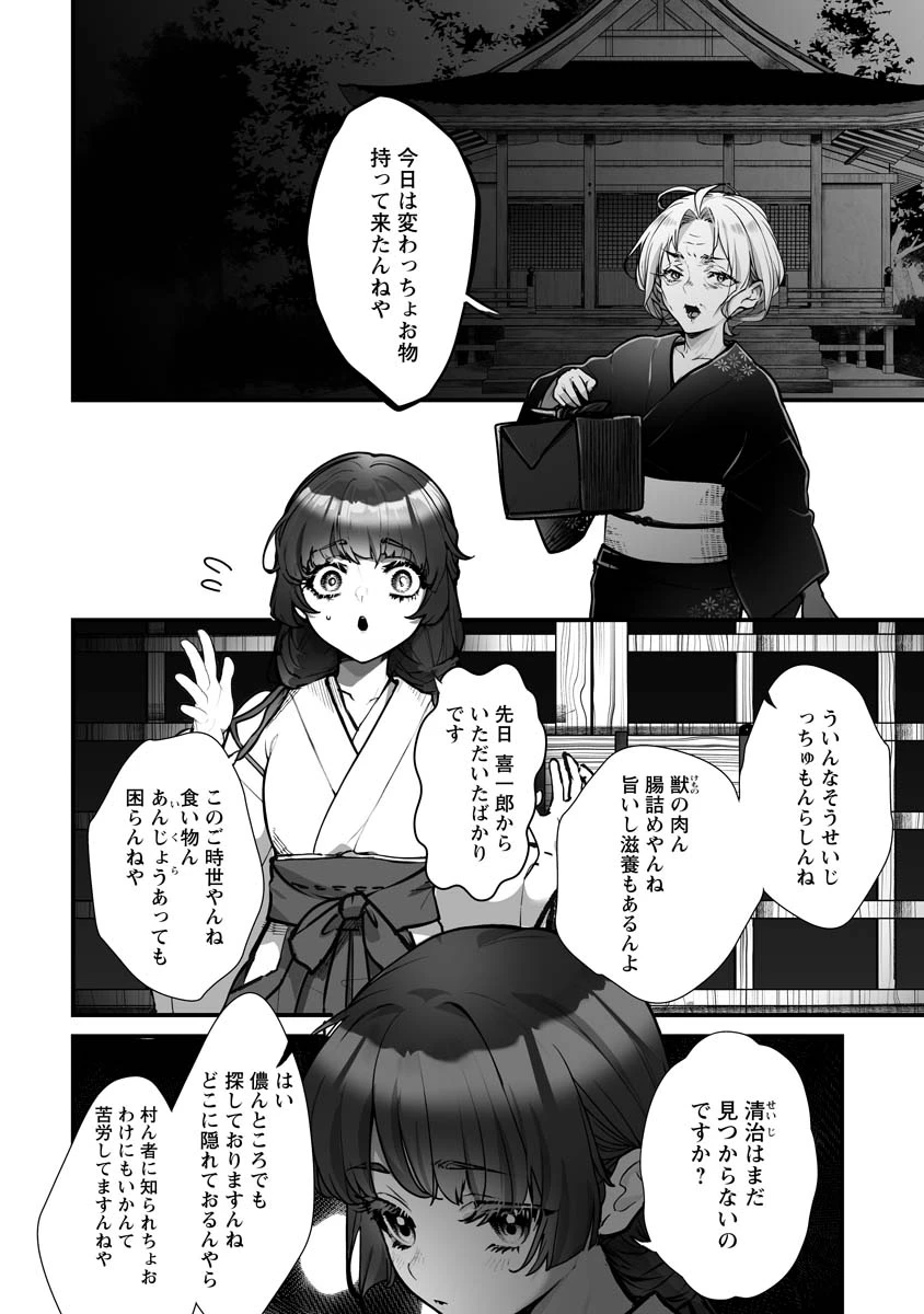 ひぐらしのなく頃に 鬼 第20話 - 14