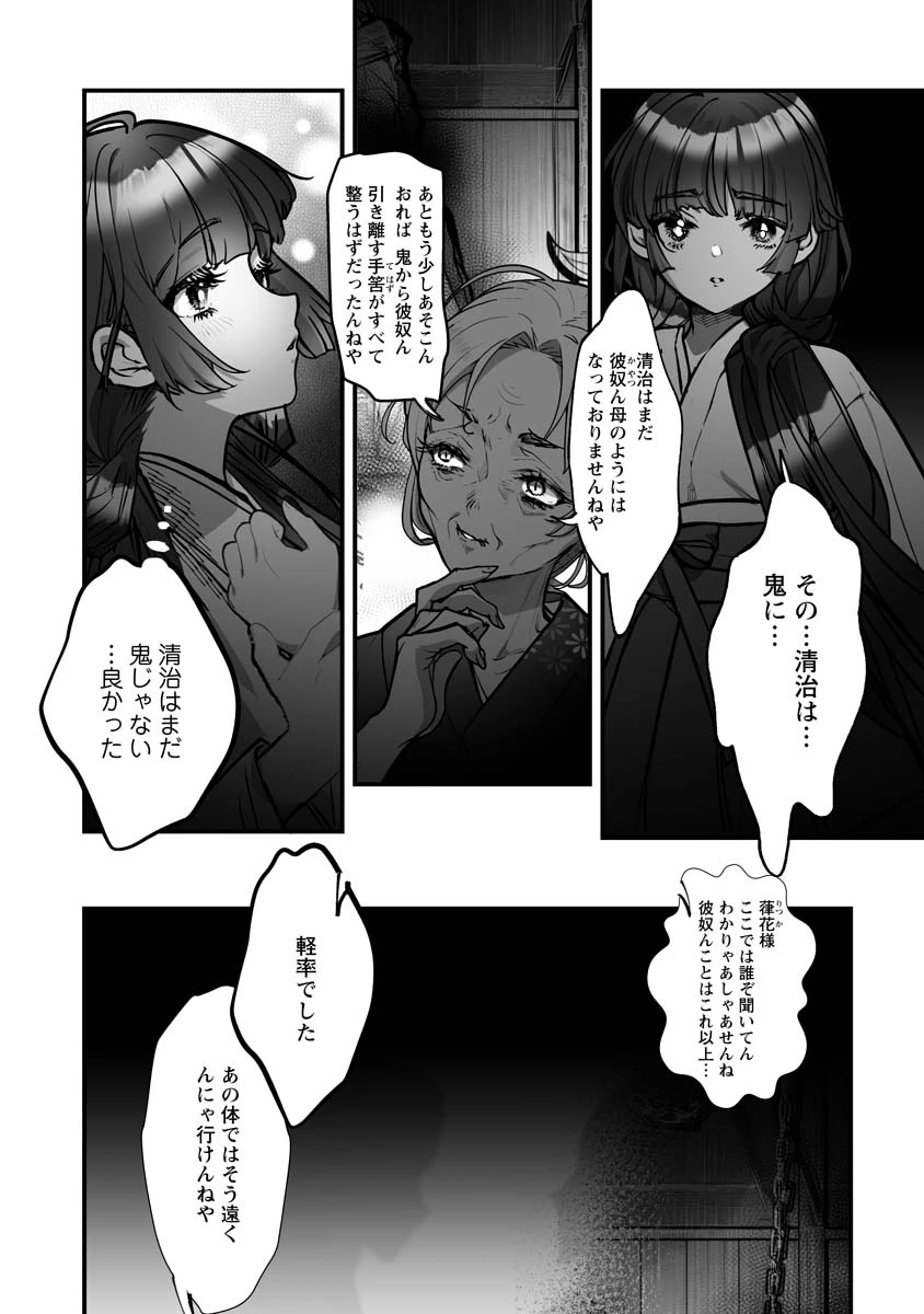 ひぐらしのなく頃に 鬼 第20話 - 15