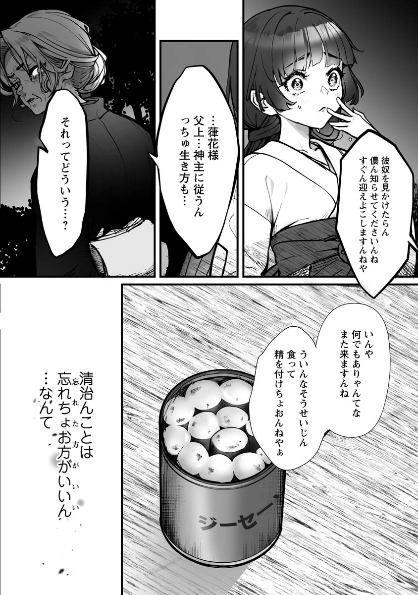ひぐらしのなく頃に 鬼 第20話 - 16