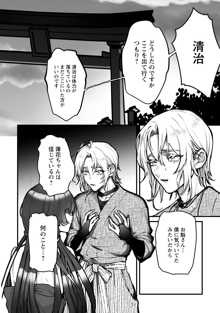 ひぐらしのなく頃に 鬼 第20話 - 18
