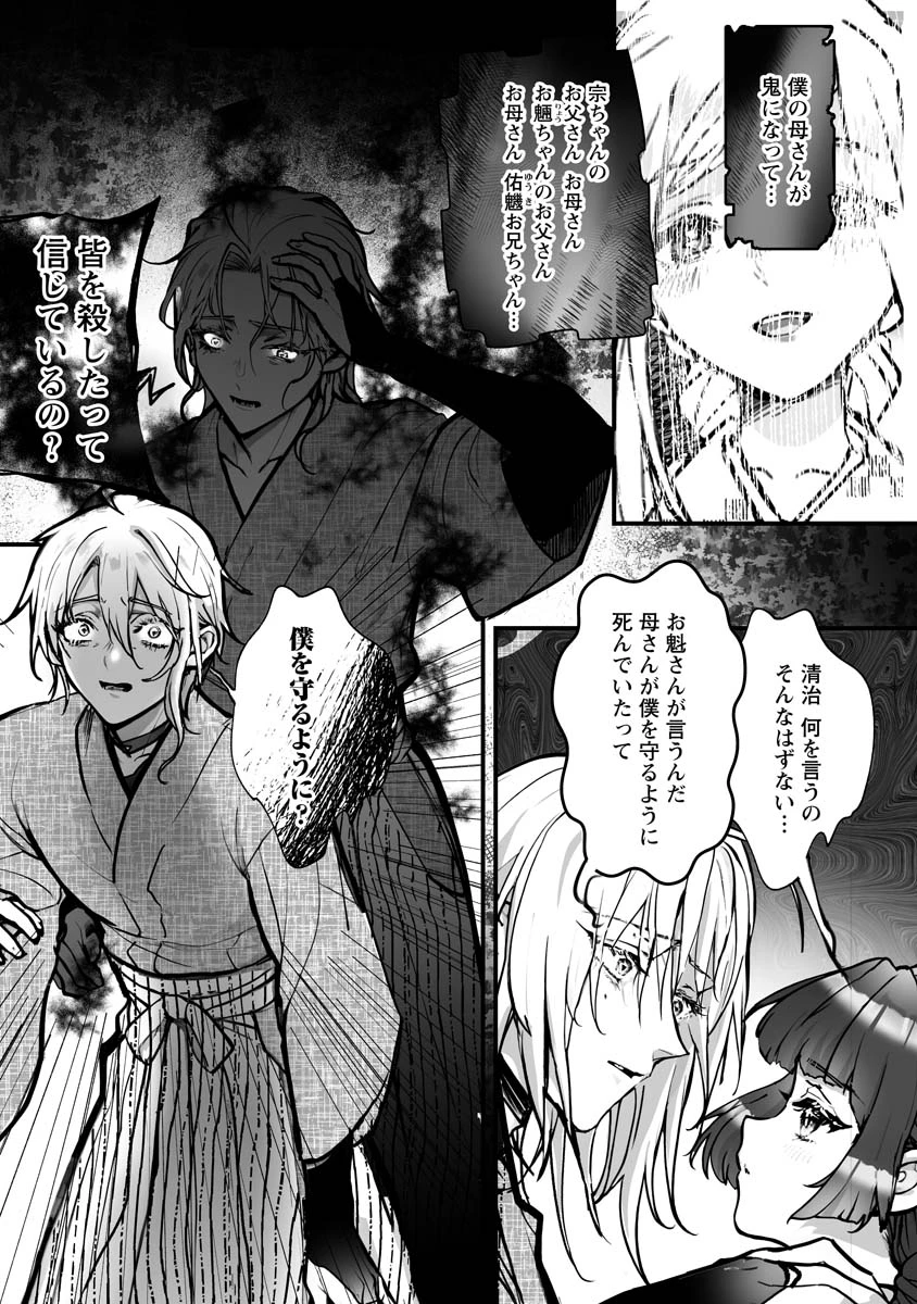 ひぐらしのなく頃に 鬼 第20話 - 19