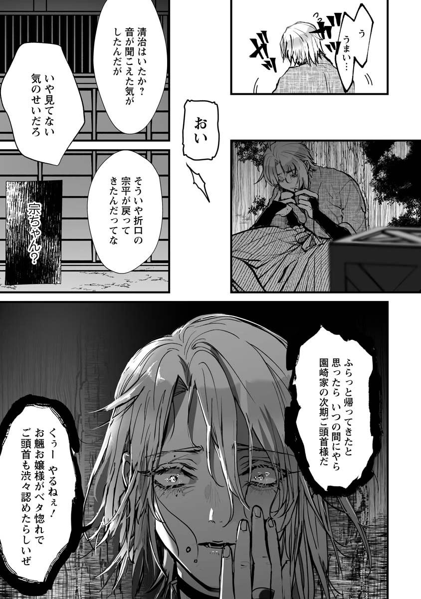 ひぐらしのなく頃に 鬼 第20話 - 23