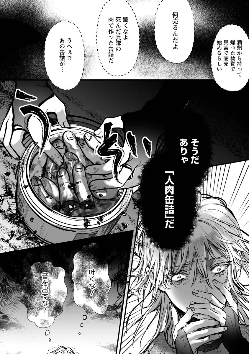 ひぐらしのなく頃に 鬼 第20話 - 24