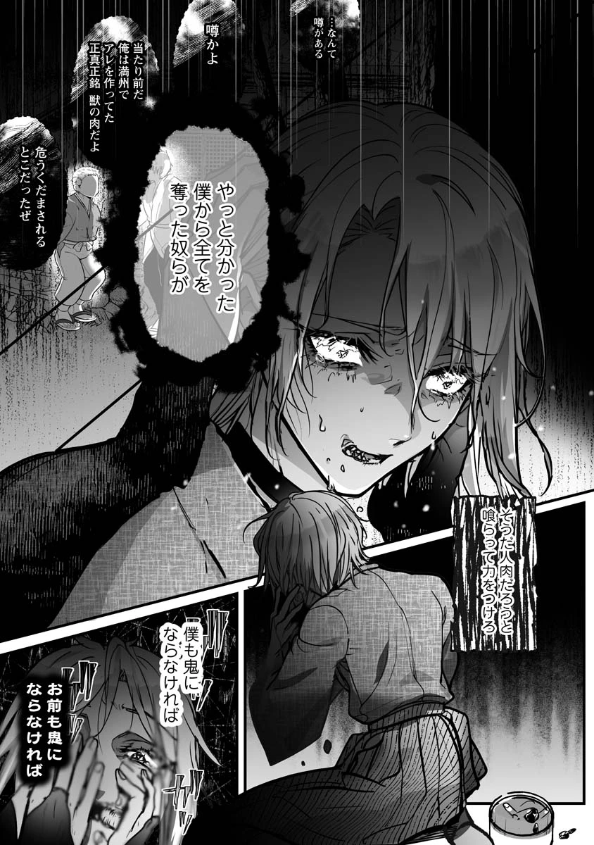 ひぐらしのなく頃に 鬼 第20話 - 25