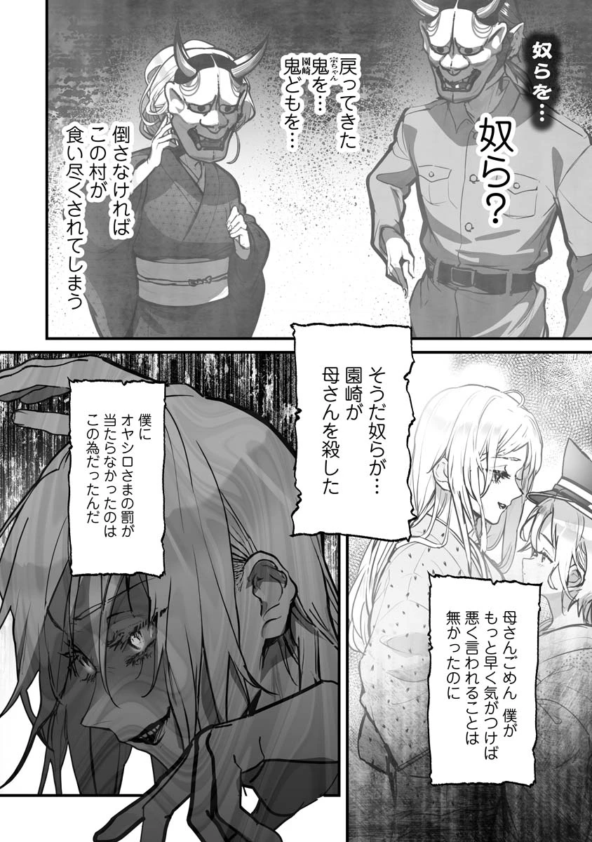 ひぐらしのなく頃に 鬼 第20話 - 26