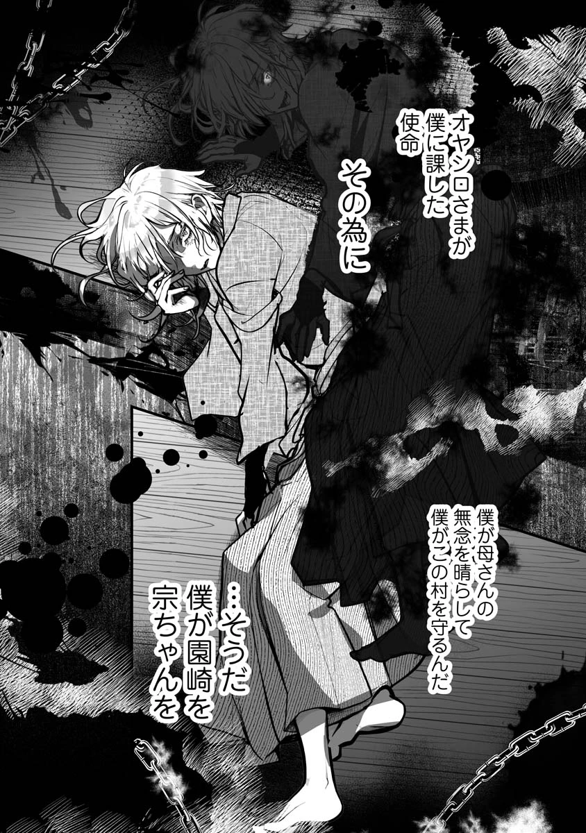 ひぐらしのなく頃に 鬼 第20話 - 27