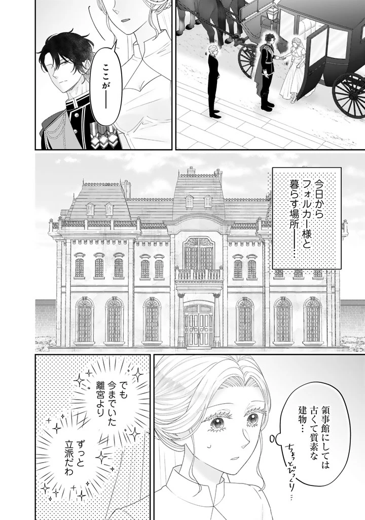 虐げられ王女に転生しましたが、竜神の加護を持つ最強騎士様に愛されて幸せです 第2話 - 4