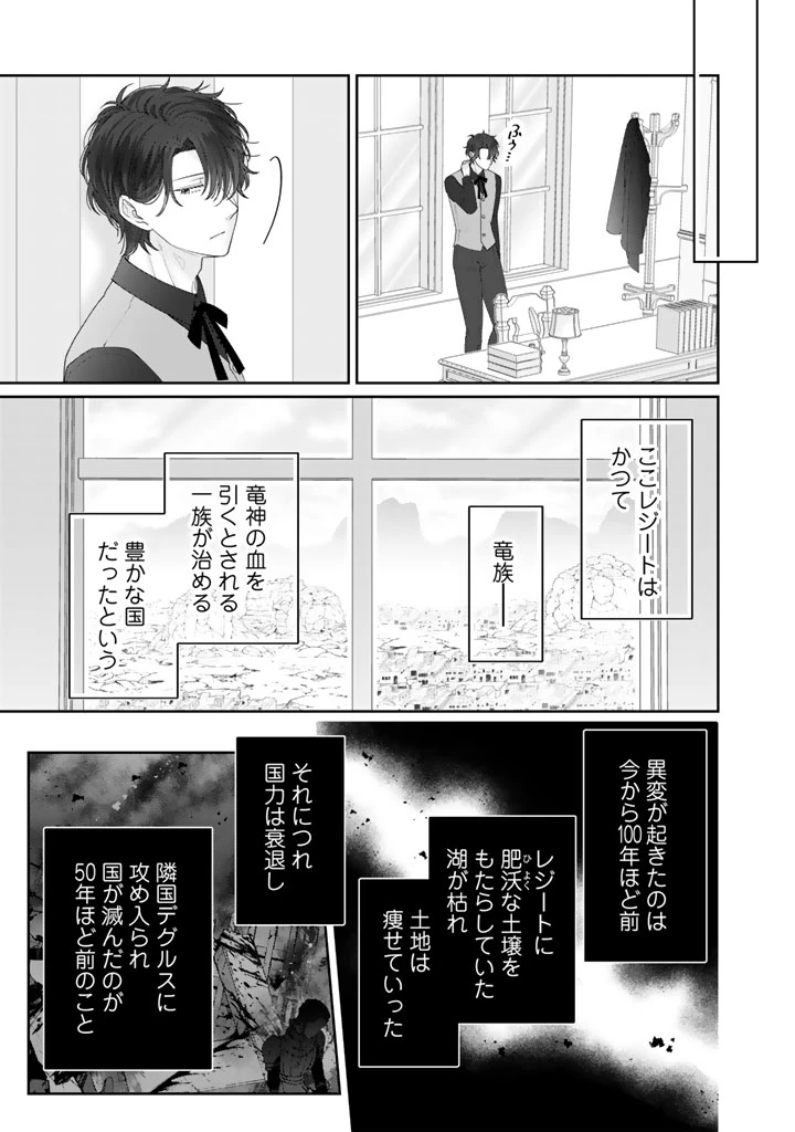 虐げられ王女に転生しましたが、竜神の加護を持つ最強騎士様に愛されて幸せです 第2話 - 9