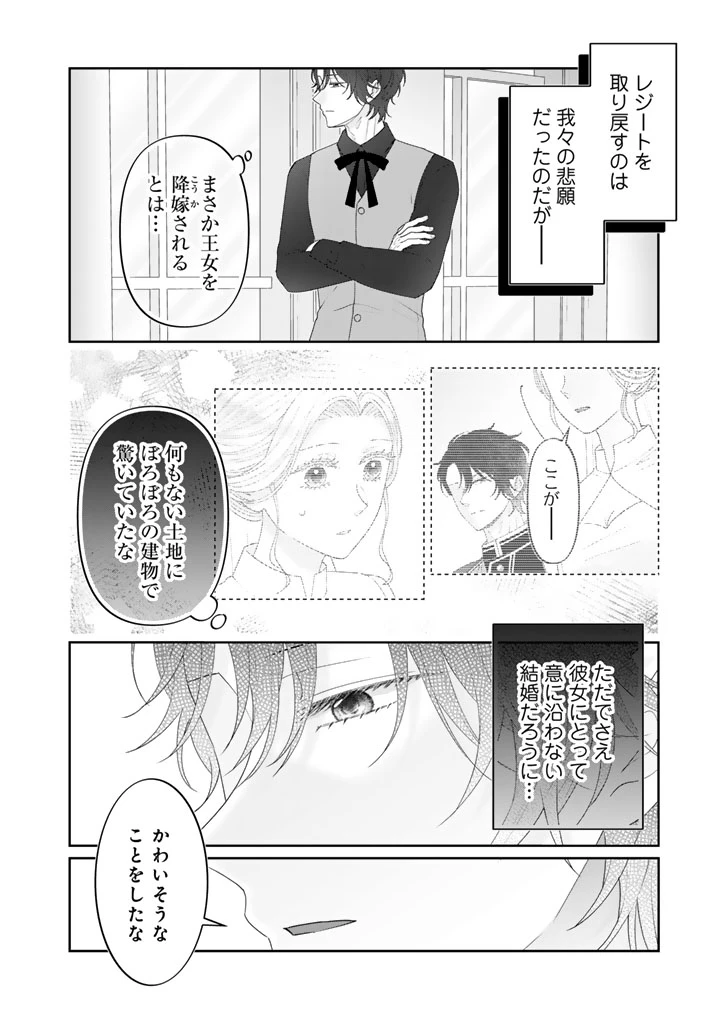 虐げられ王女に転生しましたが、竜神の加護を持つ最強騎士様に愛されて幸せです 第2話 - 10