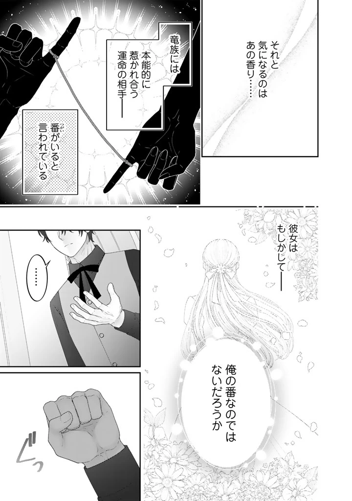 虐げられ王女に転生しましたが、竜神の加護を持つ最強騎士様に愛されて幸せです 第2話 - 11