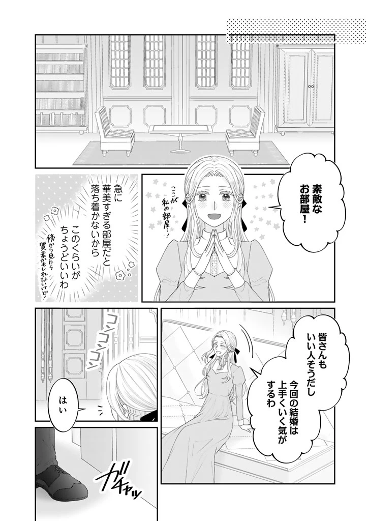 虐げられ王女に転生しましたが、竜神の加護を持つ最強騎士様に愛されて幸せです 第2話 - 12