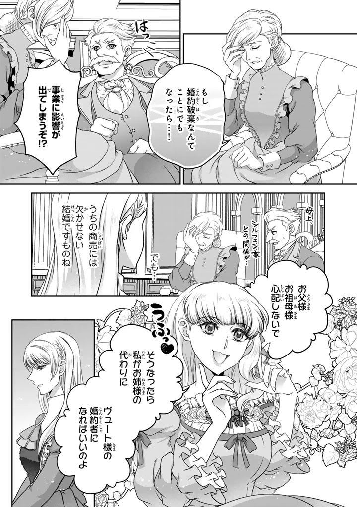妹にすべてを奪われた令嬢は婚約者の裏切りを知り回帰する 第3話 - 3