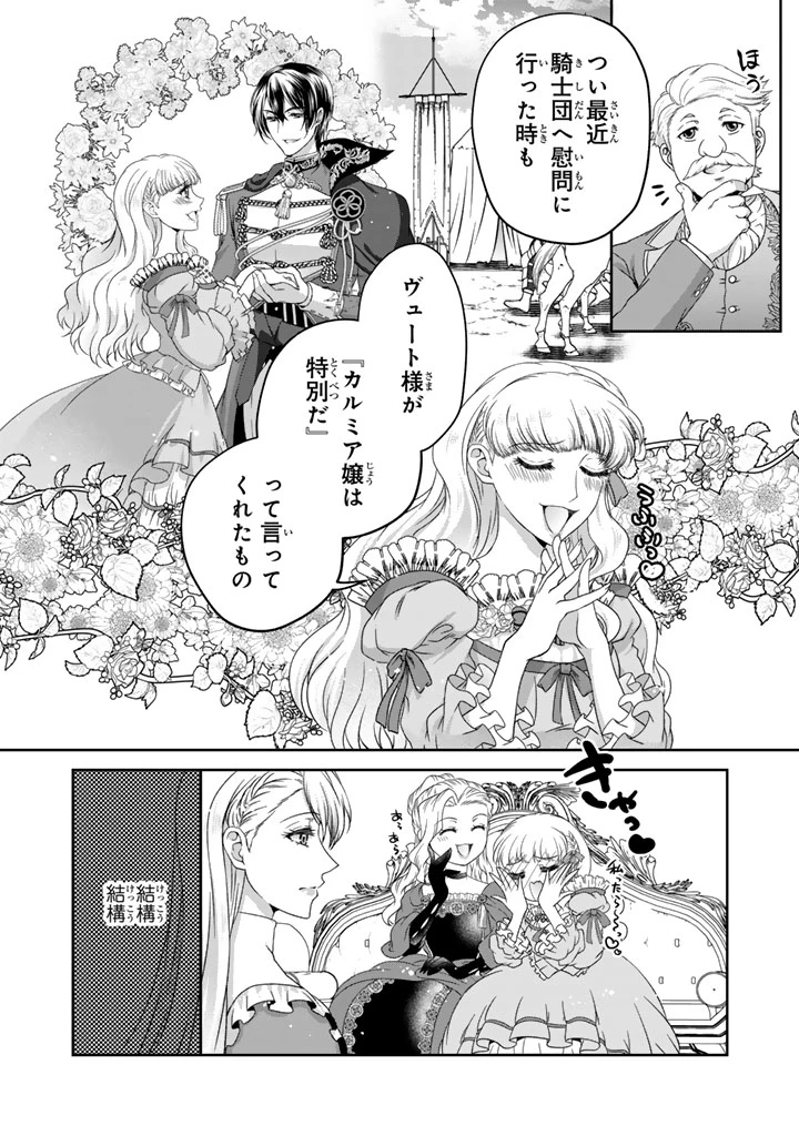 妹にすべてを奪われた令嬢は婚約者の裏切りを知り回帰する 第3話 - 4