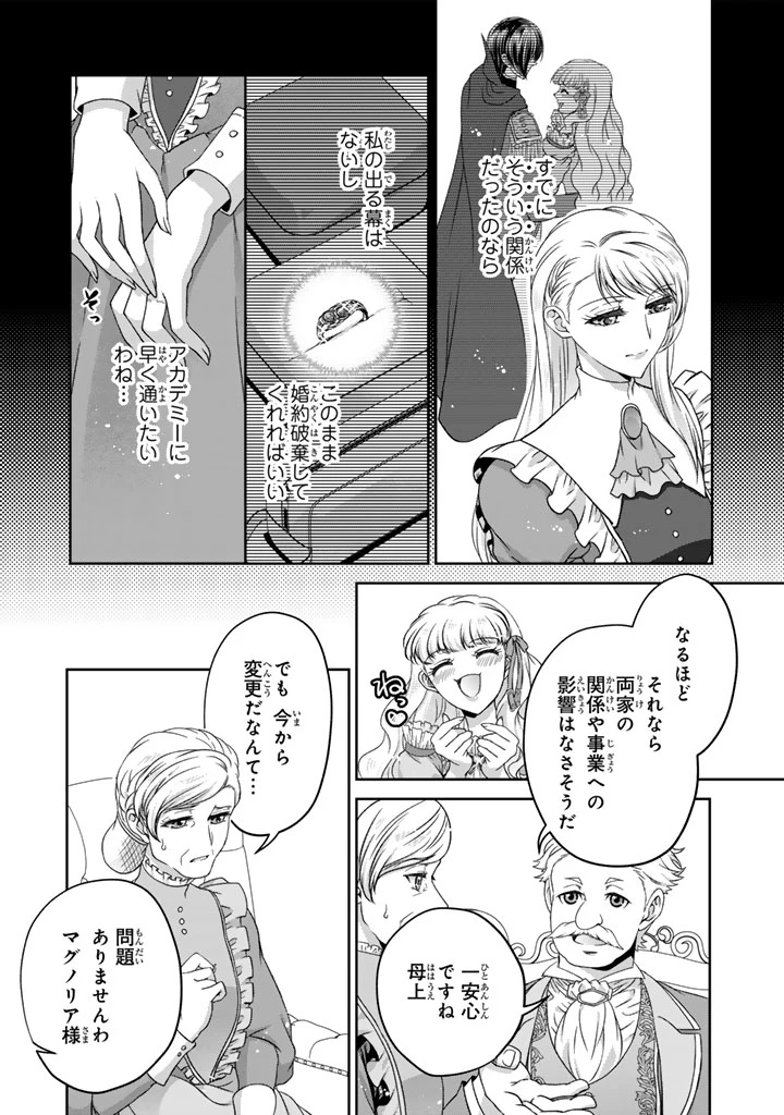 妹にすべてを奪われた令嬢は婚約者の裏切りを知り回帰する 第3話 - 5