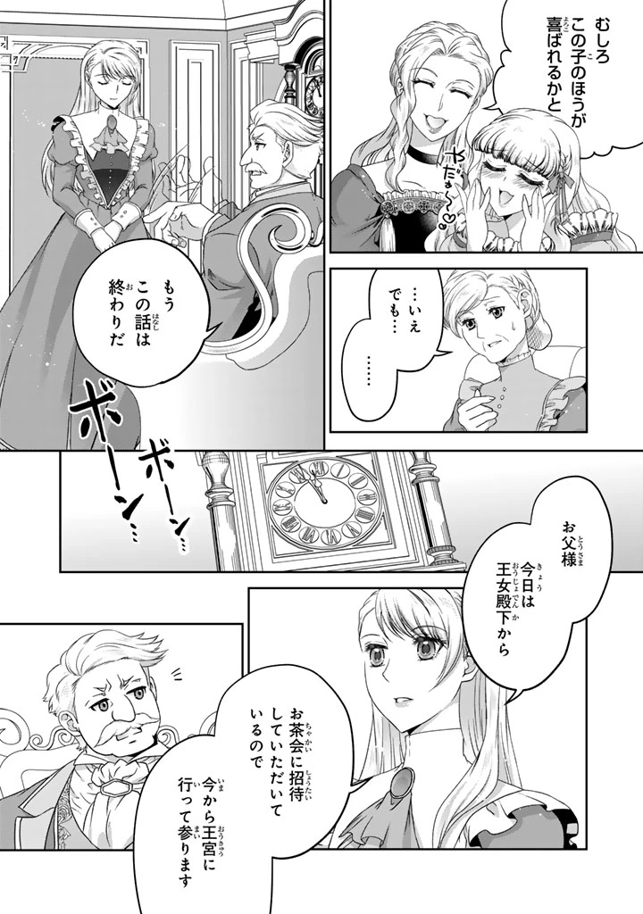 妹にすべてを奪われた令嬢は婚約者の裏切りを知り回帰する 第3話 - 6