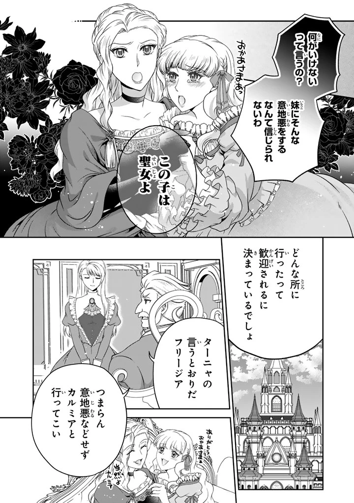 妹にすべてを奪われた令嬢は婚約者の裏切りを知り回帰する 第3話 - 8