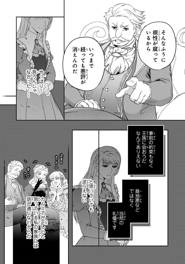妹にすべてを奪われた令嬢は婚約者の裏切りを知り回帰する 第3話 - 9