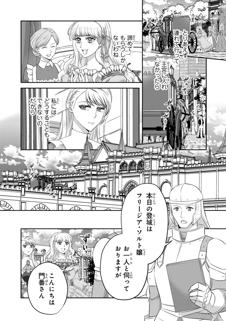 妹にすべてを奪われた令嬢は婚約者の裏切りを知り回帰する 第3話 - 10