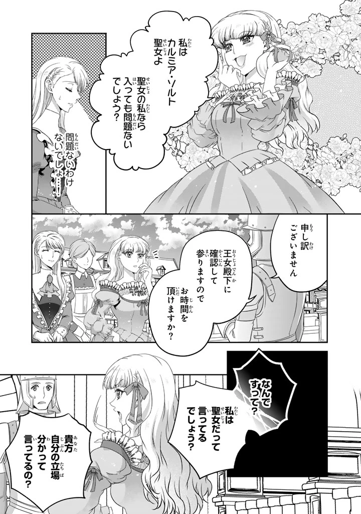 妹にすべてを奪われた令嬢は婚約者の裏切りを知り回帰する 第3話 - 11